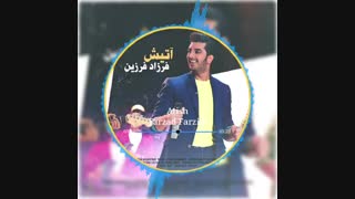 آهنگ جدید فرزاد فرزین به نام " آتیش "