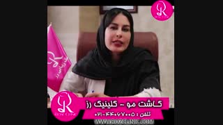 تغذیه مناسب بعد از کاشت مو | کلینیک رز | 02144067005