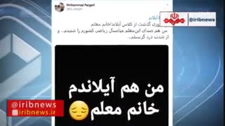 ماجرای معلم عاشق در 2030