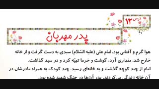 مدارس جوانه ها مشهد تدریس مجازی درس 12 هدیه آسمانی(پدر مهربان) سرکار خانم رحمانی هدیه آسمانی پایه دوم