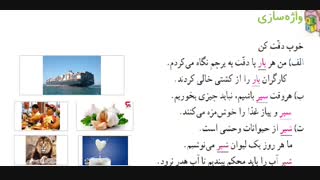 مدارس جوانه ها مشهد تدریس مجازی دستور زبان فارسی صفحه 89 کتاب  سرکار خانم رحمانی فارسی  پایه دوم