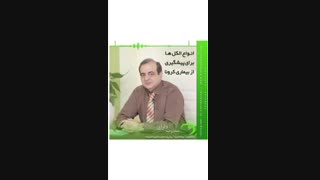 انواع الکل برای پیشگیری از ویروس کرونا