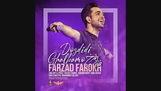فرزاد فرخ قلبمو دزدیدی