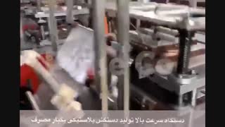 دستگاه سرعت بالا تولید دستکش پلاستیکی یکبار مصرف