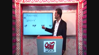 نکته و تست توابع مساوی-مهندس امیر حسین افشار-راز برنده ها