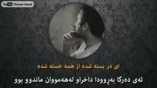 آهنگ کفتر چاهی - محسن چاوشی