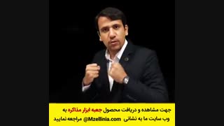 مذاکره از بدو تولد
