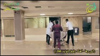 آهنگ اجتماعی رفیق از راتین رها / تقدیم پرستاران و پزشکان