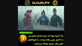 فیلم The Great Wall 2016 دوبله فارسی