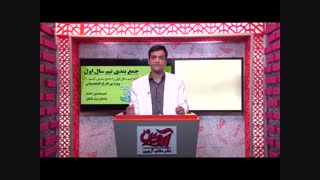 جمع بندی نیمسال اول ویژه فارف التحصیلان-راز برنده ها