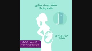 دیابت بارداری