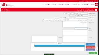 جدیدترین فیلم آموزش نرم افزار دبیرخانه درحال