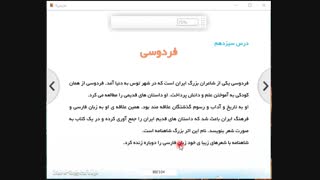 درس فردوسی