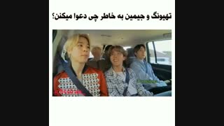 تهیونگ و جیمین به خاطر چی دعوا میکنن....جیمین یه موچیه گرسنه هس...فقط حرفای اخر جیمین خخخ