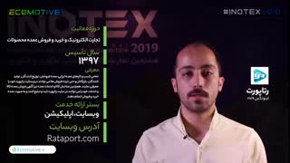 معرفی استارتاپ های حاضر در اینوتکس ۲۰۱۹ - قسمت هشتم - رتاپورت