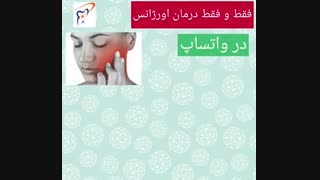 درمان اورژانسی آنلاین