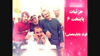 دانلود قسمت 5 پنجم پایتخت 6 (پایتخت 6 قسمت پنج)