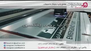 چاپ روی پلکسی - مجتمع چاپ دیجیتال و تبلیغات هنر نوین