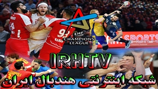 صحنه های خشن مسابقات هندبال لیگ قهرمانان اروپا فصل 2019/20