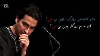 آهنگ چونی بی من - با نوای همایون شجریان - سروده مولانا