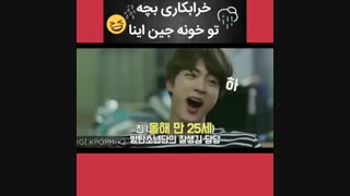 وقتی بچه توخونه جین اینا خربکاری میکنه ^ـــــ^(دوبله طنز)