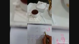 ویدئوی آموزش نشانه "ق " پایه اول .ارائه شده توسط سرکار خانم آسیه حیدری. مدرسه محبت گناوه