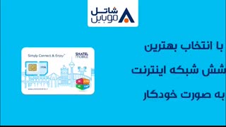 شاتل موبایل
