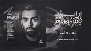 دانلود آهنگ مسعود صادقلو بی آرایش