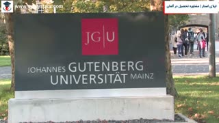 اپلای استار | دانشگاه ماینتس آلمان