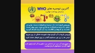 پیشگیری از ویروس کرونا