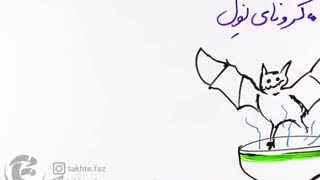 ویروس کرونا را جدی بگیریم