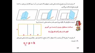مساحت 100 پایه هفتم