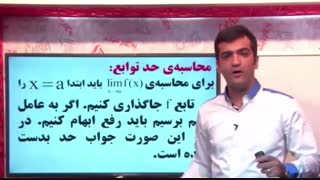 تدریس فصل ششم ریاضی تجربی-سال یازدهم-مهندس افشار-راز برنده ها