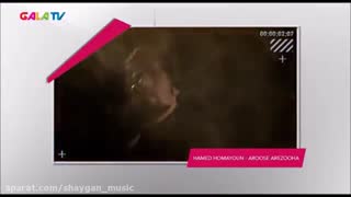 مستند دیده نشده از حامد همایون