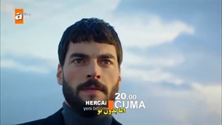 سریال آواره بی وفا هرجایی قسمت 37 hercai با زیرنویس چسبیده کامل