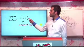 آموزش حد و پیوستگی از کتاب حسابان یازدهم-استاد افشار-راز برنده ها