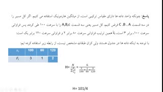 پارت 3 - فصل 1 - آمار توصیفی - استاد بیگی