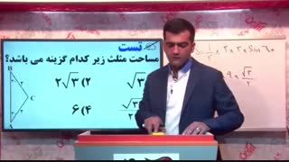آموزش فصل 2-هندسه-ریاضی دهم-استاد افشار-راز برنده ها