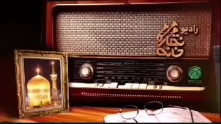 رادیو نقارخانه: صدای مارا از حرم مطهر رضوی می‌شنوید