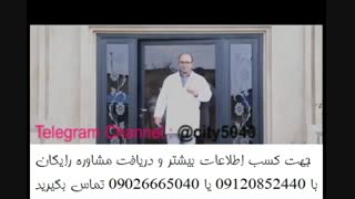 کارخانه ضد لک صمیم ، ضد چروک صمیم : سفارش مستقیم 09120852440