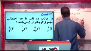 آموزش احتمال-مهندس افشار-راز برنده ها-ریاضی دهم