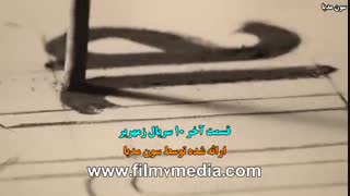 قسمت آخر سریال زمهریر Zemheri زیرنویس چسبیده فارسی