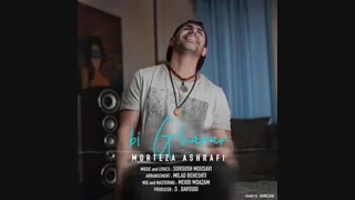 مرتضی اشرفی بی قرار