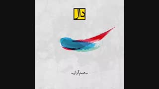 گروه دال هم آواز