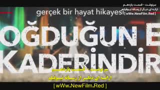 دانلود قسمت یازدهم سریال ترکی  سرنوشت Dogdugun Ev Kaderindir E11