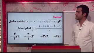 فیلم جمع بندی ریاضی تجربی و حسابان کنکور-استاد افشار-راز برنده ها