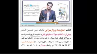 جمع بندی کنکور 99