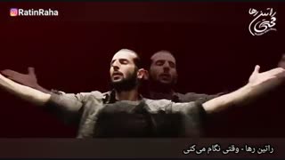 آهنگ عاشقانه وقتی نگام می‌کنی از راتین رها / سال نو مبارک