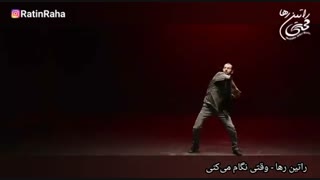 آهنگ عاشقانه وقتی نگام می‌کنی از راتین رها / سال نو مبارک