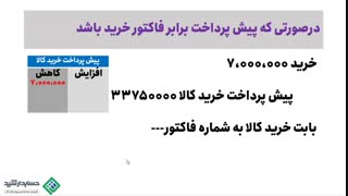 عملیات حسابداری پیش پرداخت ها | آموزش حسابداری